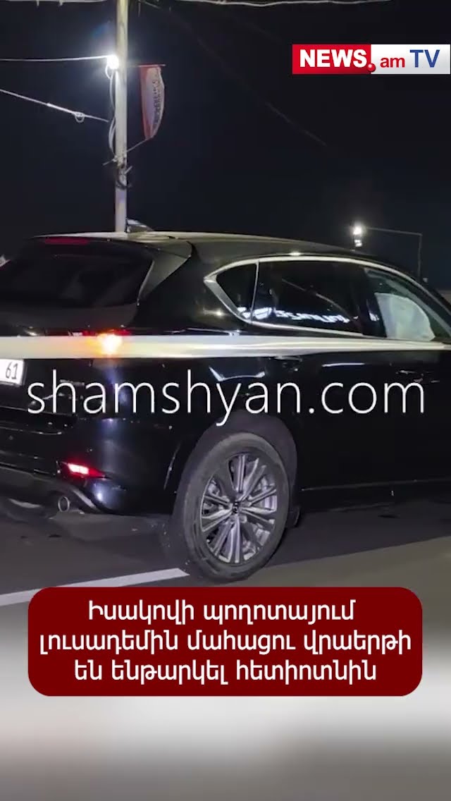 Իսակովի պողոտայում լուսադեմին մահացու վրաերթի են ենթարկել հետիոտնին