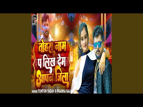 Tohra Naam Pa Likh Dem Apan Jila — watch video