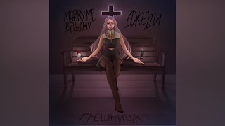 ГРЕШНИЦА (GREShNITsA) Lyrics English Translation