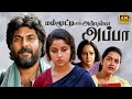 தந்தை மகள் பாச போராட்டம் Tamil Dubbed Full Movie 4K Mammoo
