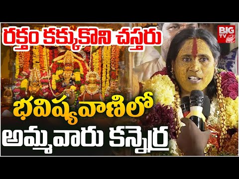 Rangam Bhavishyavani 2025 | భవిష్యవాణిలో అమ్మవారు ఉగ్రరూపం | Ujjaini Mahankali Bonalu | BIG TV