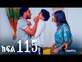 ኖላዊ ክፍል 115