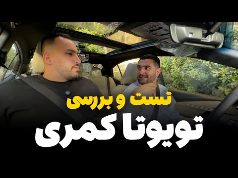 تویوتا کمری 2025