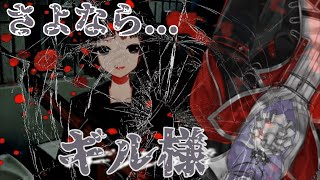 2.0になれなかったギル様をライフルで撃ちぬいた後、後悔の念から自害する雨森小夜【にじさんじ切り抜き】