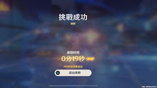 [原神] 無相交響詩 無相火目前競速戰況