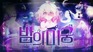 밤의미궁 Remix (Nisha Labyrinth) COVER 【셰일몽】