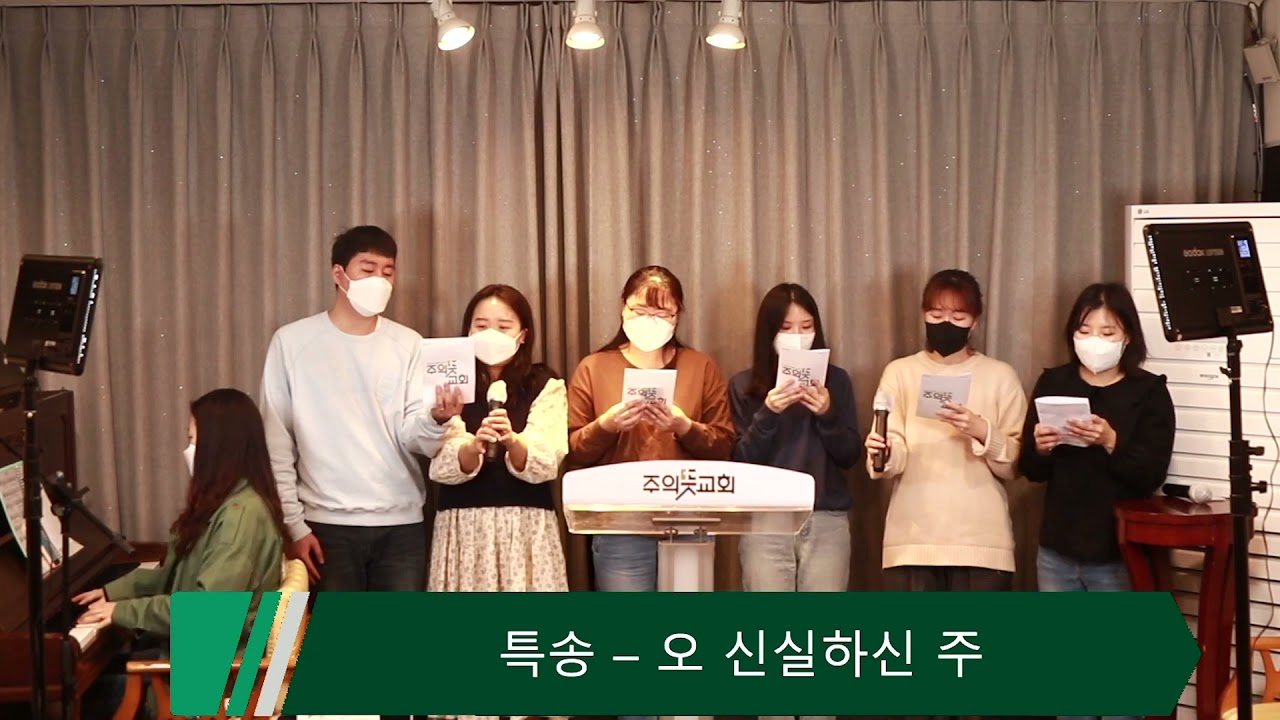 추수감사절 특송 (오신실하신주) 영상 썸네일