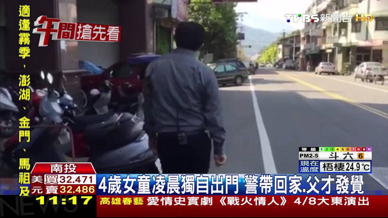 4歲女童凌晨獨自出門 警帶回家父才發覺