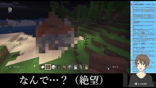#マイクラ　【切り抜き】初めて作った家がどうみてもアレな件