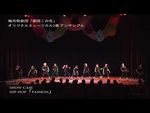 SHOW CASE　HIP HOP「PASSION」