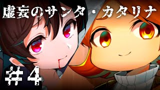 【刀剣乱舞偽実況】秋元刀+αの「虚妄のサンタ・カタリナ」＃4