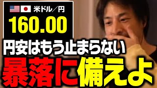 日銀が追加利上げを発表したけど円相場が何かおかしい…。日本円の暴落はもう止められません【ひろゆき 切り抜き】