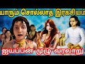 ஐயப்பன் கதைகள் Lord Ayyapan Complete Life History Sabarimala Lord Ayyapan 