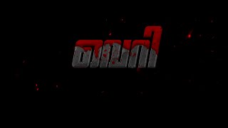 Veri Trailer | Shaan Thanha | Sunil Kumar | Jomon Joshy | Bibin Nair | Malayalam Movie