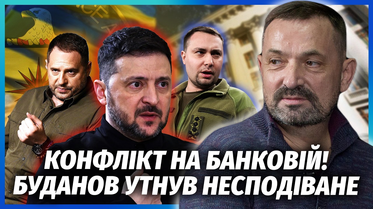 🔥Єрмак ПІДСТАВИВ БУДАНОВА! На Банковій використали СХЕМУ ЦРУ. Конфлікт с ЗЕ