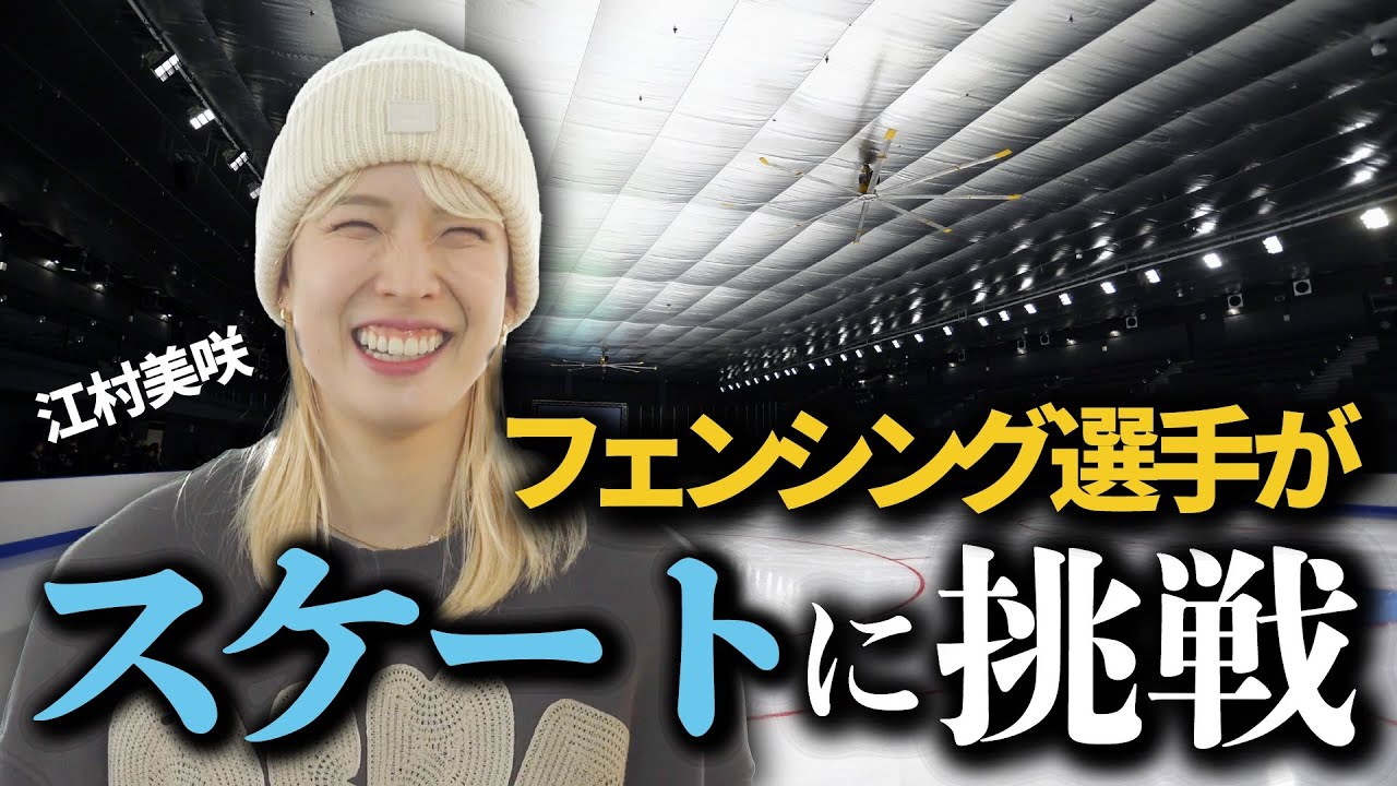 オフの日にスケート体験に行ってきました✨