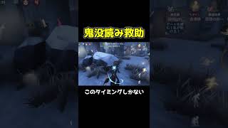 こういうフェイント技あるの知っていますか？ #第五人格 #identityv #shorts