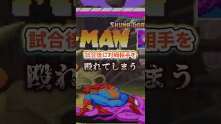 格ゲーでムカつきまくった屈辱プレイ特集