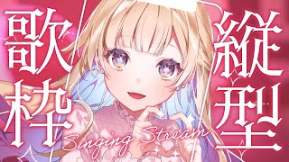 【 縦型歌枠 】定期歌枠🕊✨1曲聴いていってね！ singing stream #shorts #Vtuber #Vsinger【 #白河しらせ / #RIOTMUSIC 】