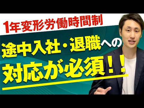 法律学科 【1年単位の変形労働時間制】残業時間計算方法を社労士がわかりやすく解説！