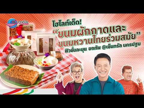 คลิกเพื่อดูคลิปวิดีโอ