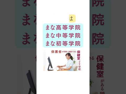 教育学科 保護者が気軽に相談できる保健室