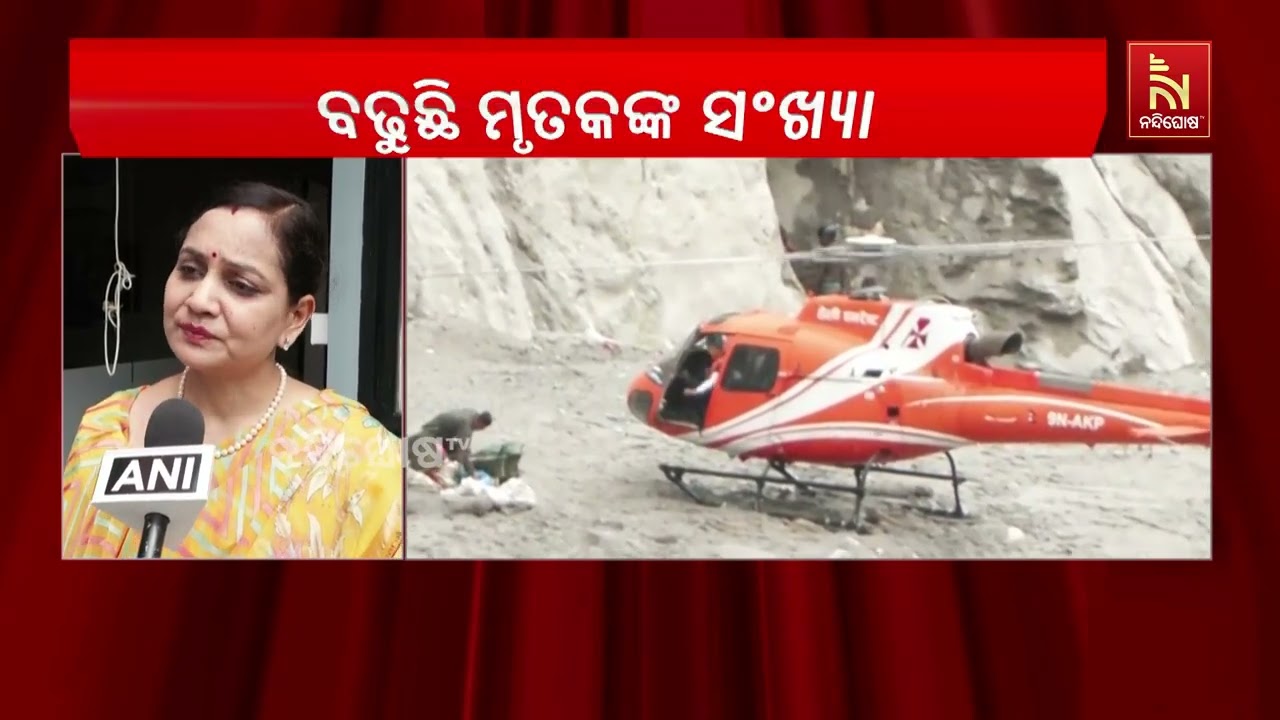 ନେପାଳ ବିପର୍ଯ୍ୟୟରେ ମୃତ୍ୟୁସଂଖ୍ୟା ୧୧୨୬, ୪ ହଜାରରୁ ଅଧିକ ନ