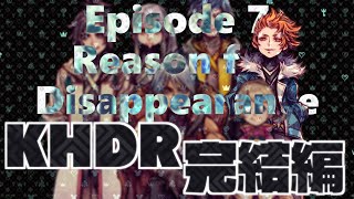 #7【初見】闇へと至る物語 - #KHDR 🔸 KINGDOM HEARTS Dark Road（キングダムハーツ ダークロード）
