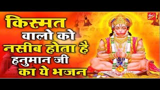 Inke Maan Mein Hai Ram Base Inko To Kisi Ki Khabar Nahi — इनके मन में है राम बसे, इनको तो किसी की खबर नहीं: भजन devotional song