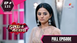 Ishq Mein Marjawan S2 | इश्क़ में मरजावाँ | Episode 121 | 23 November 2020