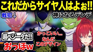 【まとめ】ベジータのわがままで完全体セル誕生！【#にじさんじ切り抜き/#アンジュカトリーナ/#ドラゴンボールZ】#016