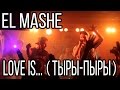 El Mashe - Love Is... [Тыры-пыры] (Live @ Nirvana Club 23 ...