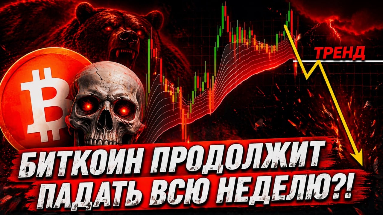 🚨ВНИМАНИЕ, БИТКОИН – ПОРА ПАДАТЬ?!