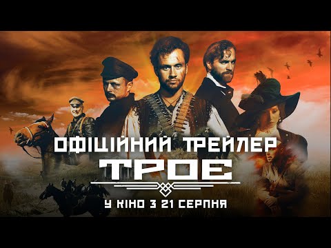 Трейлер Троє