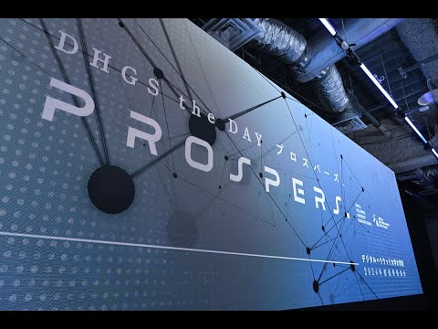 PROSPERS. DHGS the DAY デジタルハリウッド大学大学院2024年度成果発表会