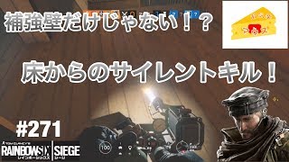 [FPS]レインボーシックスシージ実況#271～マーベリックは補強壁だけじゃない～