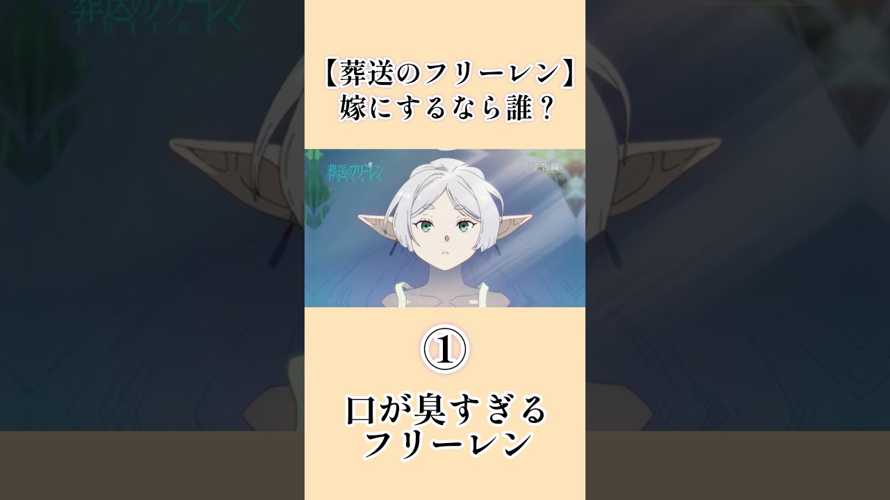 嫁にするなら誰？　#葬送のフリーレン #ワンピース