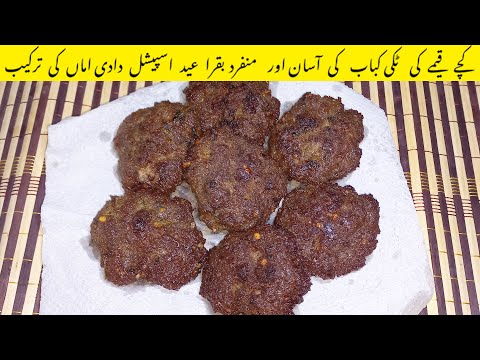 Lebanese Kofta Kebab Recipe | Grandma's Bakra Eid Special keema kabab Recipe by Cooking with AA