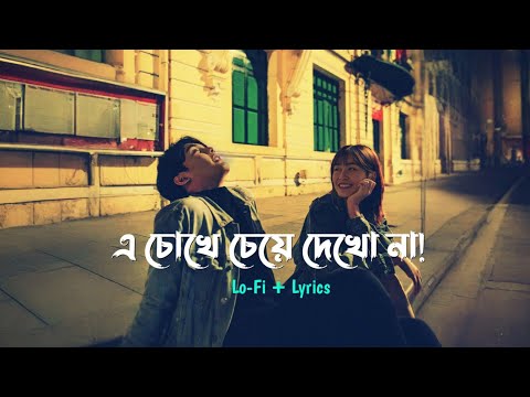 Dure Dure - (Lo-Fi + Lyrics) | Imran Mahmudul (ft. Puja)