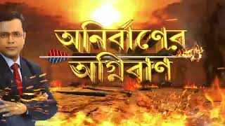 Bangla News I ত্রিপুরায় নয়া মানিক যুগ।  এবার ত্রিপুরায় মানিক সাহার সরকার। স্বস্তি পেল কি বিজেপি ?