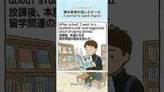 僕は英語が話したかった（第11話）4コマ英語
