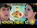 मोमोज खिला दो Amir Khan Karishma Kapoor Funny Dubbing Instagram Viral Meme Tre