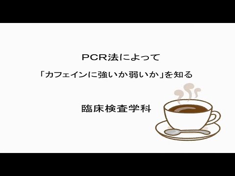 看護学科 埼玉医科大学保健医療学部　WebOC2020　臨床検査学科紹介③