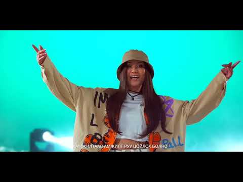 GENNIE feat HYPEMAN MBA - ХОЁРЫН ХООРОНД