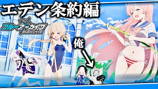 要約: ワッ水着回!! 裏切り者!?ブルアカッ!!面白いッ!!楽しいッ!!交錯する思惑ッ!!考察はかどるッ!!【『ブルーアーカイブ』エデン条約編:第2話】