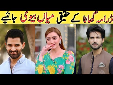 Ghaata Episode 75 Cast Real Life Partners |Ghaata Episode 76 Actors Real Life|Ghaata Episode 75