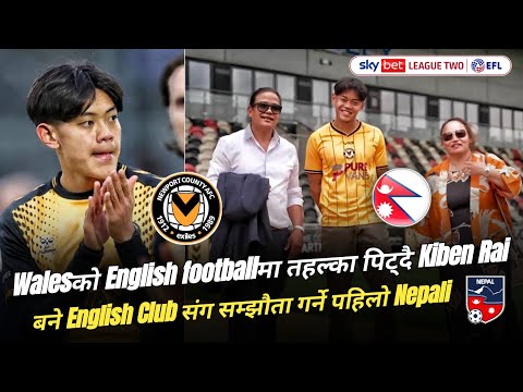 English football leagueमा तहल्का पिट्दै Nepali मुलका Kiban Rai | Newport Country AFC signs Kiban Rai