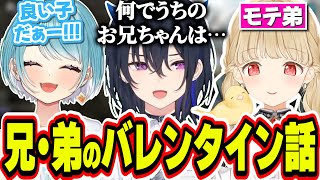 自分達の兄や弟のバレンタイン話や姉弟の仲の良さを羨ましがる一ノ瀬うるは【一ノ瀬うるは/小雀とと/白波らむね/APEX/ぶいすぽっ！/切り抜き】
