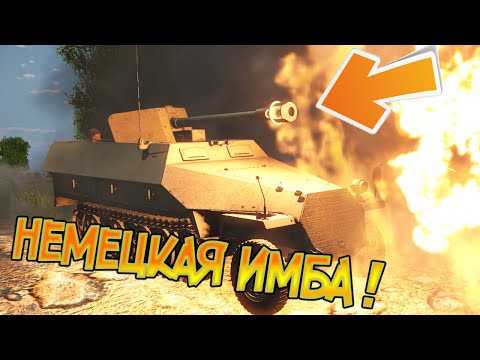 Ломающий лица sdkfz 251/22 приз за Боевой пропуск War thunder