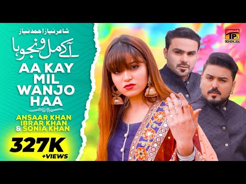 Aa Kay Mil Wanjo Haa | Ansaar Khan Ibrar Khan & Sonia Khan | (Official Video) | Thar Production